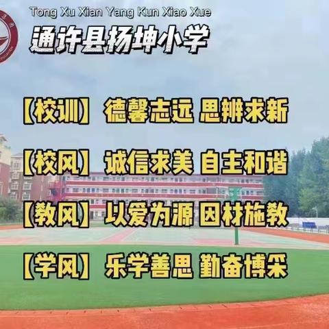 教学视导促成长   笃行不怠向未来—通许县教研室到扬坤小学进行教学视导