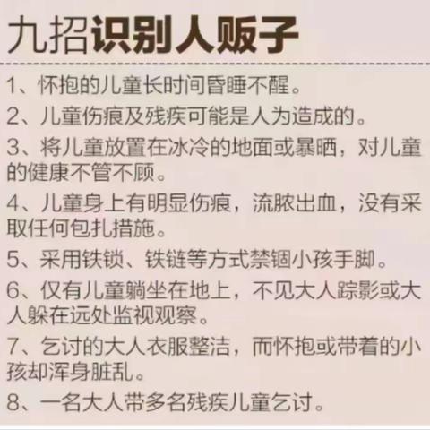 关爱儿童，防拐防骗