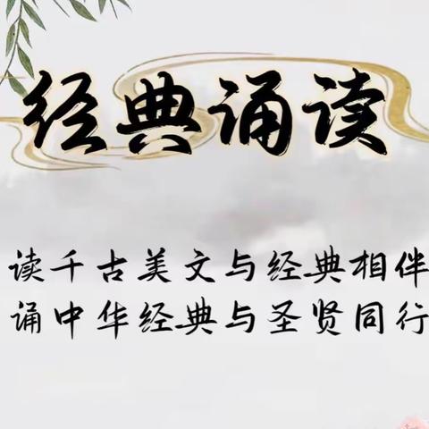 “诵经典  品书香  塑人格”——都安县创业园实验小学2024年经典诵读比赛