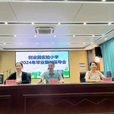 智慧引领  梦想启航——2024年春季学期毕业班复习指导暨学生思想动员会