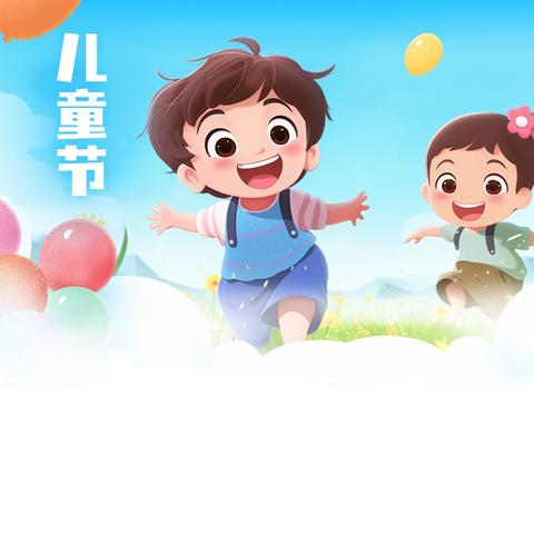 红领巾爱祖国，爱同学重友谊——都安瑶族自治县创业园实验小学2024年庆“六一”活动