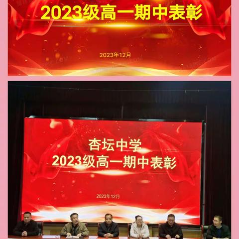 百舸争流，奋楫争先——曲阜市杏坛中学高一年级期中表彰大会