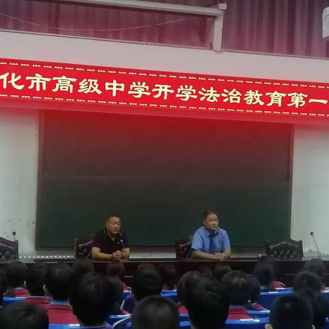 遵化市高级中学法治安全纪律 教育大会