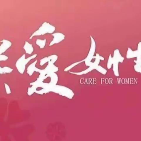 ”关爱女性， 温暖三月“ — 宁县人民医院义诊活动