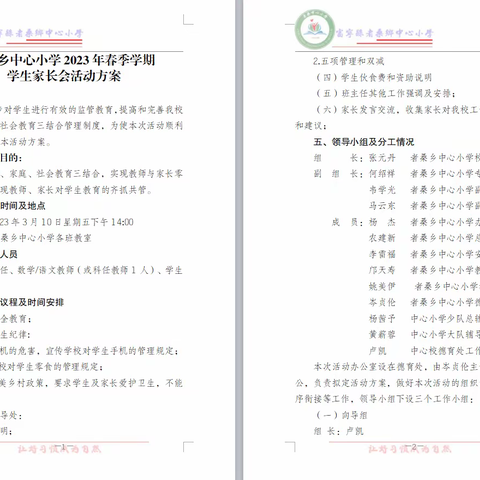 富宁县者桑乡中心小学2023年春家长会活动