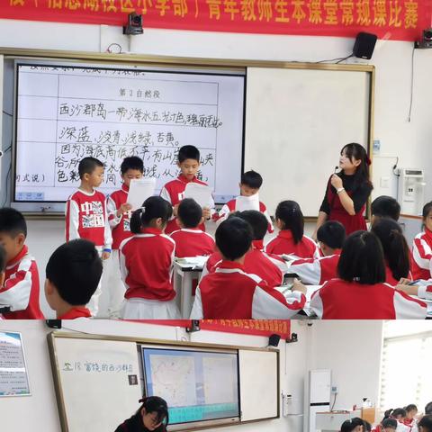 赛课磨砺促花开，青年教师展风采  ——南宁市相思湖学校（相思湖校区小学部）开展青年教师生本课堂常规课比赛活动