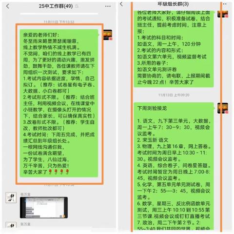 疫情下线上课堂教学师生忙   冬日暖阳里阶段测评显成效