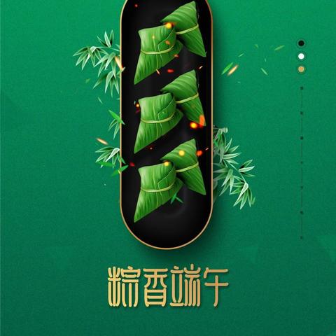【廉洁提醒】粽叶飘香迎端午，风清气正过佳节——昌邑市围子街道宋庄小学2025年“端午”节日提醒