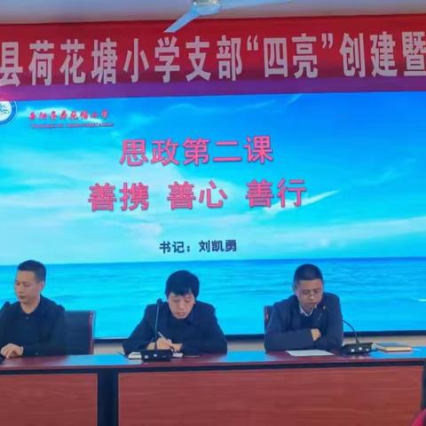 荷花塘小学   喜迎党的二十大聆听校长、书记清廉思政课