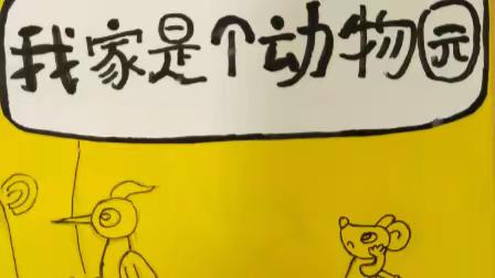 四下二单元习作展示    小小“动物园”