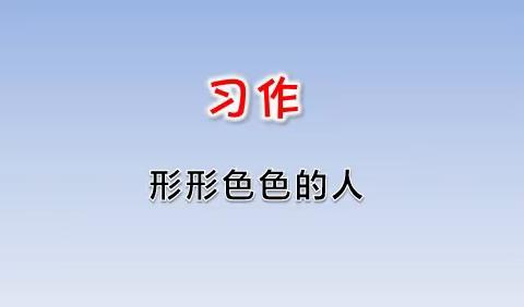 字里行间众生相              大千世界你我他
