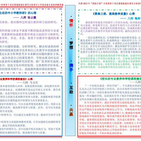 兵团2022年“国培计划”中西部骨干项目团场校园长领导力培训中小学优秀校长“模块领导课程教学”研修简