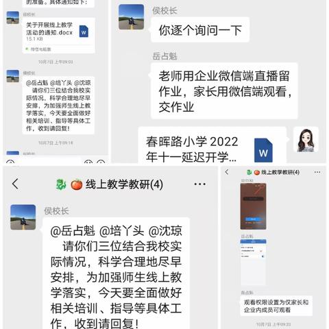 线上教育抗疫情，居家学习谱新篇——春晖路小学线上教学纪实