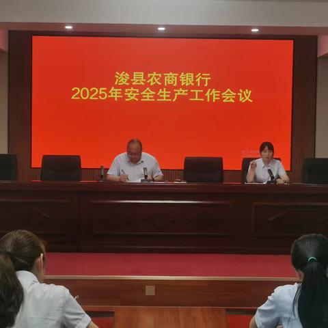 浚县农商银行召开2025年安全生产工作会议并开展消防演练活动