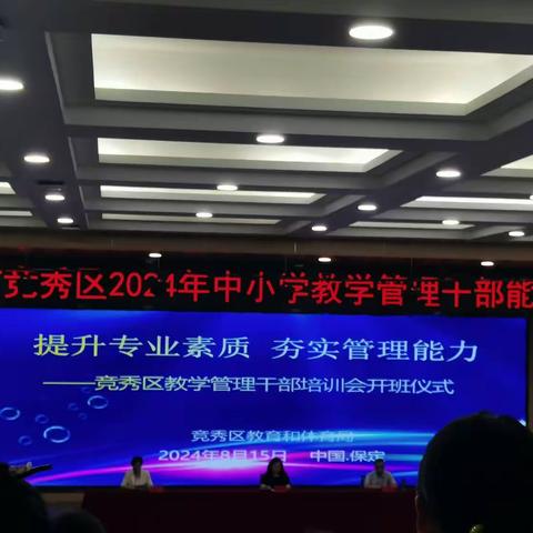 听思笃行  蓄势赋能—竞秀区颉庄总校“教学管理干部培训会”培训心得