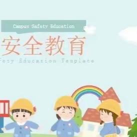 安全教育进校园，护航成长在行动——临盘甄家、任家小学安全教育活动