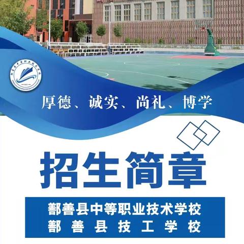 鄯善县中等职业技术学校2025年招生简章
