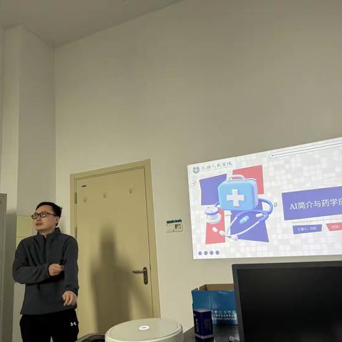 AI入门与应用——医院药学部专题培训美篇