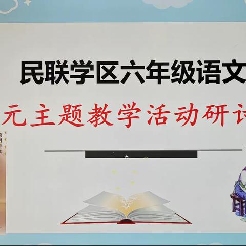 民乐县民联镇寄宿制小学信息技术应用能力提升工程2.0活动纪实