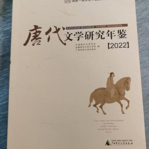 恭读林东海先生的最后力著《李白游踪考察记》