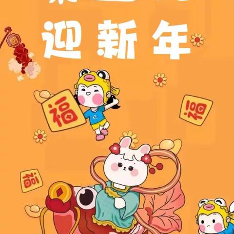 “集五兔 · 迎新年”——淮上区碧桂园幼儿园寒假“集兔”活动集锦