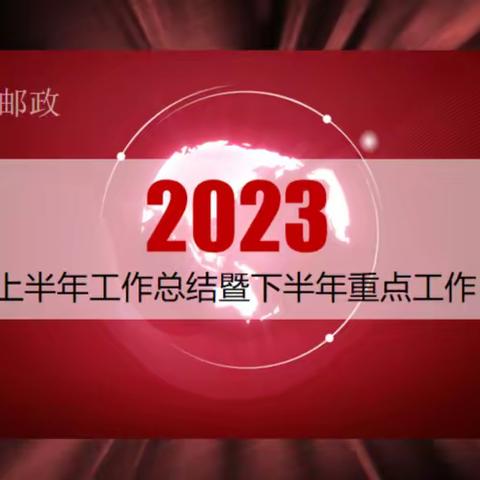 安定区分公司组织召开上半年座谈会