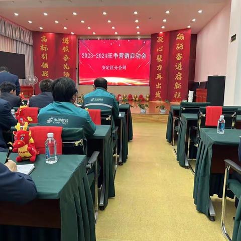 安定区分公司组织召开2023-2024年旺季营销启动会议