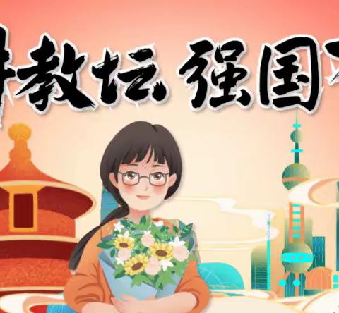 躬耕教坛 强国有我——涧头集镇庆祝第39个教师节大会