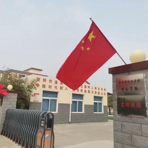 喜迎国庆，礼赞祖国 —中心学校迎国庆系列活动