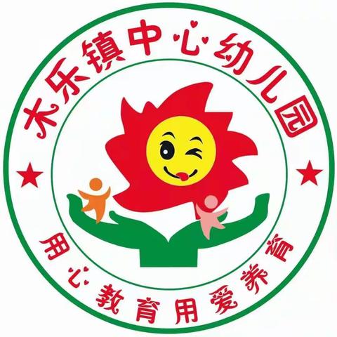 展示自我风采，放飞童年梦想——木乐镇中心幼儿园庆“六·一”主题活动