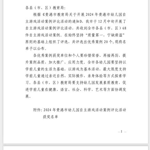 喜报——热烈祝贺木乐镇中心幼儿园自主游戏活动案例获奖