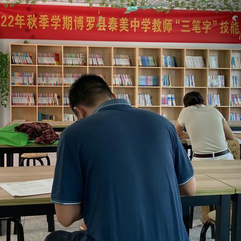 2022年秋季学期博罗县泰美中学教师“三笔字”技能大赛简讯