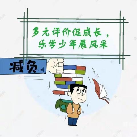 “多元评价促成长，乐学少年展风采”——西宁市东方小学二年级多元化测评