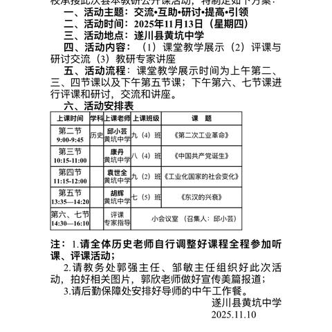 以史为鉴，研思共进——遂川县黄坑中学初中历史县本培训交流