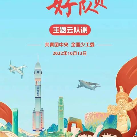 【通辽市蒙古族学校二年五班】观看“争做新时代好队员”主题云队课直播~