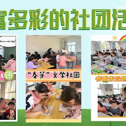 丰富社团活动，多彩校园生活——姜店乡实验学校迎检纪实