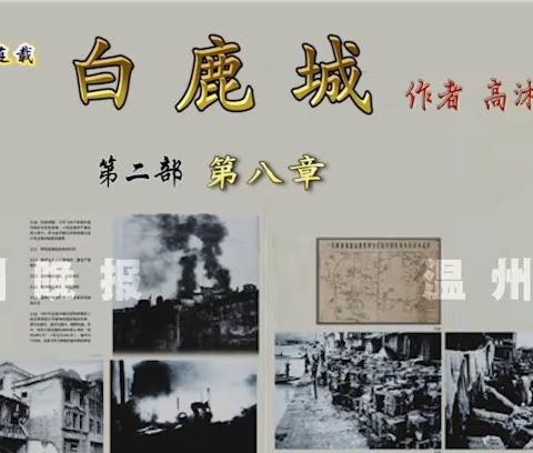 长篇小说《白鹿城》下部第八章（下）作者 高沐 广东人民出版社