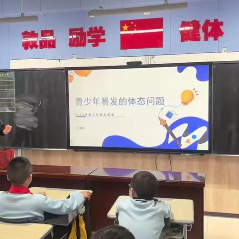 家长走进课堂：青少年易发体态问题宣讲活动