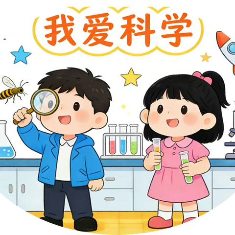 善思乐学 科创筑梦 ——2020级4班寒假“六爱”课程之“爱思考·会创造”科技实践