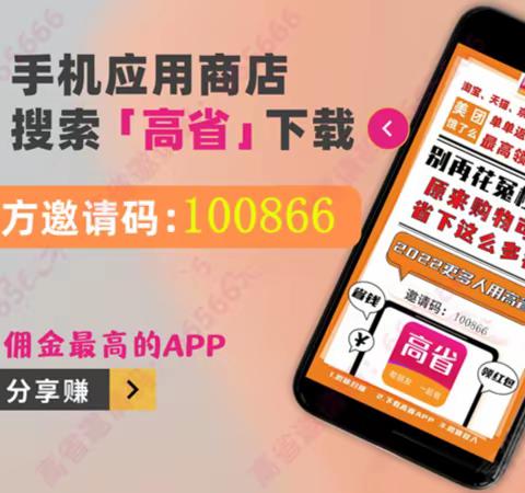 通过高省买东西为什么这么便宜？高省是什么？怎么样通过高省挣钱？