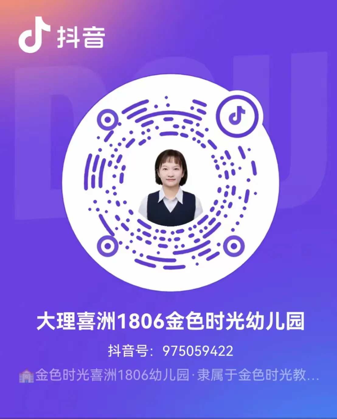 简篇-【大理喜洲1806金色时光幼儿园】2025年9月秋季招生