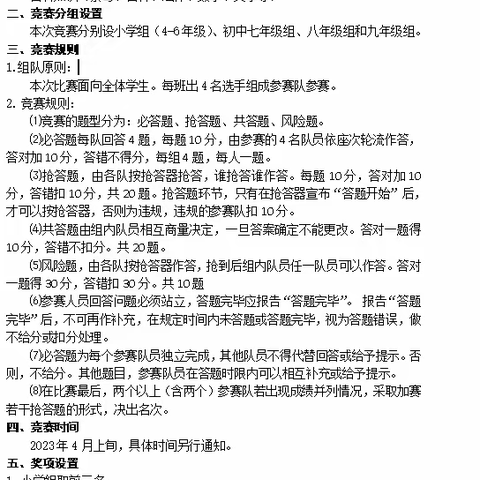 知识竞赛显身手 提升素养促成长——康保县第三中学学生百科知识竞赛