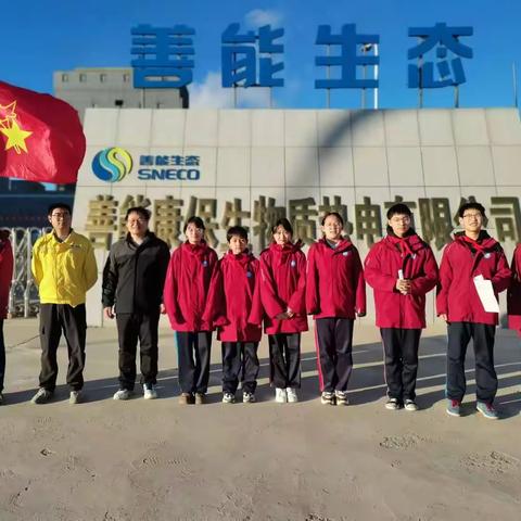 高质量发展看河北红领巾研学——探秘善能生物质热电有限公司