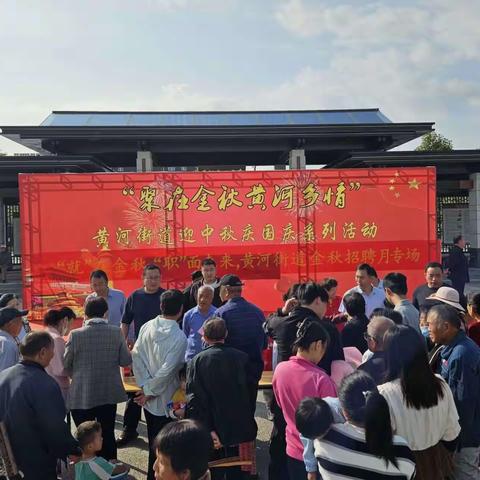 黄河街道：“浓情中秋 欢度国庆”——双节我在岗 坚守显担当