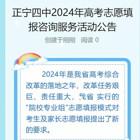 正宁四中2024年高考志愿填报指南