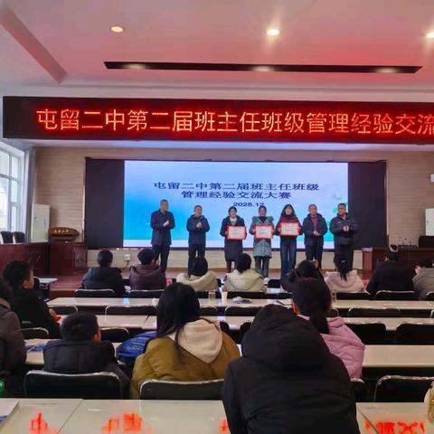 匠心筑梦育桃李 经验互鉴共提升——屯留二中第二届班主任经验交流会圆满举行