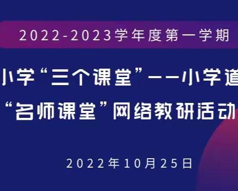 名师课堂展风采 观摩交流共成长