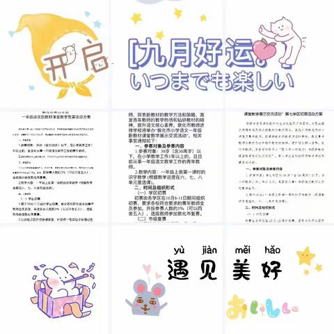 【敦化小语教研】竞讲共研新教材 深耕细作踏歌行