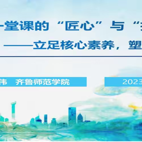 问渠那得清如许，为有源头活水来—山东省乡村优秀青年教师培养奖励计划人员培训