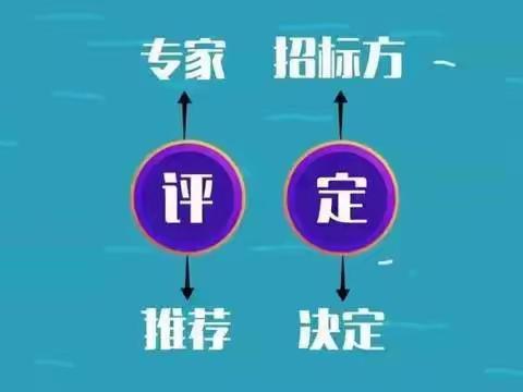 政采：“评定分离”全国改革加速，你了解多少？